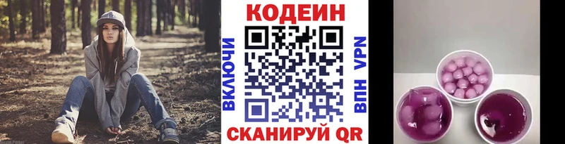 Кодеин напиток Lean (лин)  цена наркотик  Дальнегорск 
